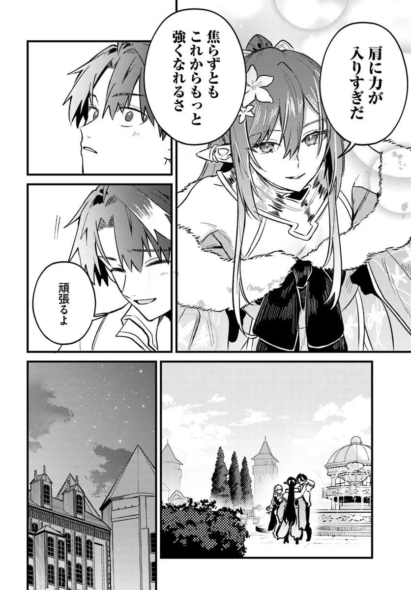勇者パーティーをクビになったので故郷に帰ったら、メンバー全員がついてきたんだが 第10.2話 - Page 16
