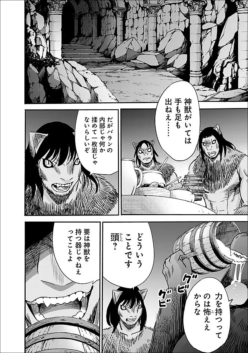 裏切られた ランク冒険者の俺は、愛する奴隷の彼女らと共に奴隷だけのハーレムギルドを作る 第140話 - Page 16