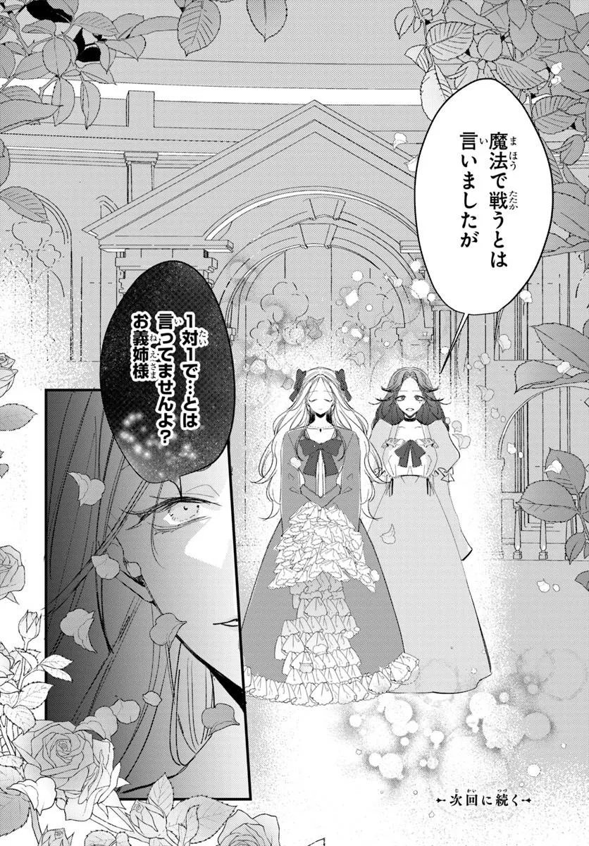 精霊に「お前は主人にふさわしくない、契約破棄してくれ!」と言われたので、欲しがっている妹に譲ります 第10.2話 - Page 16