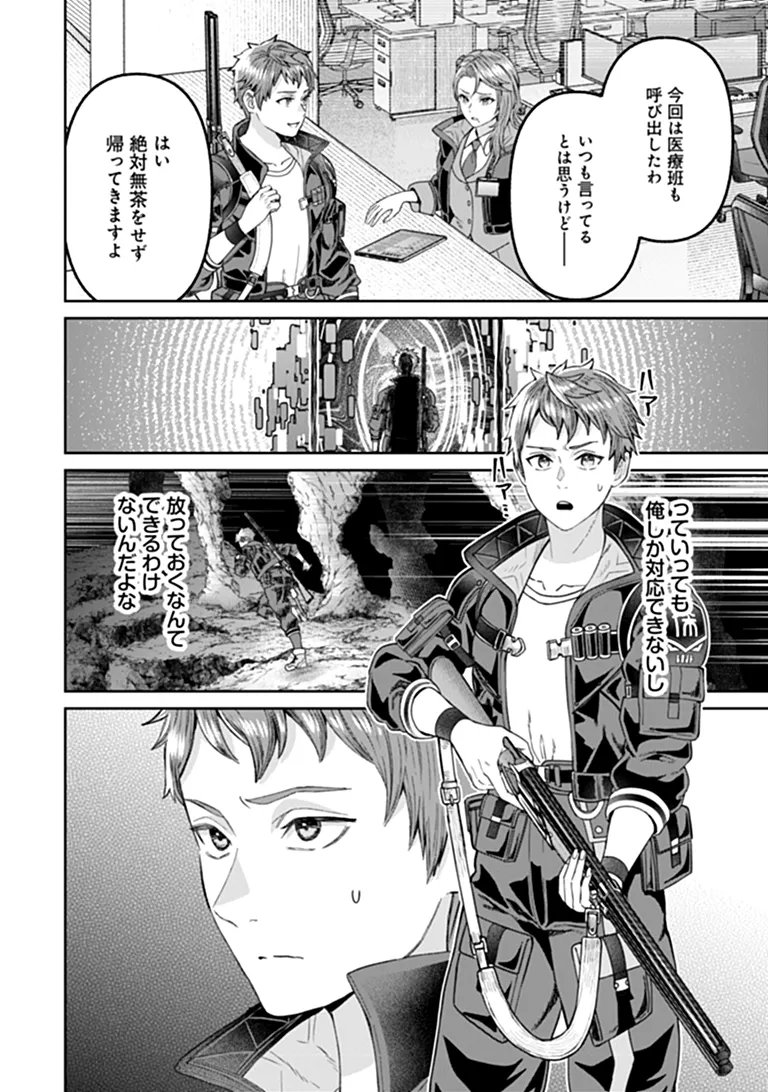 住んでる場所が田舎すぎて、ダンジョン探索者が俺一人なんだが 第5.1話 - Page 16