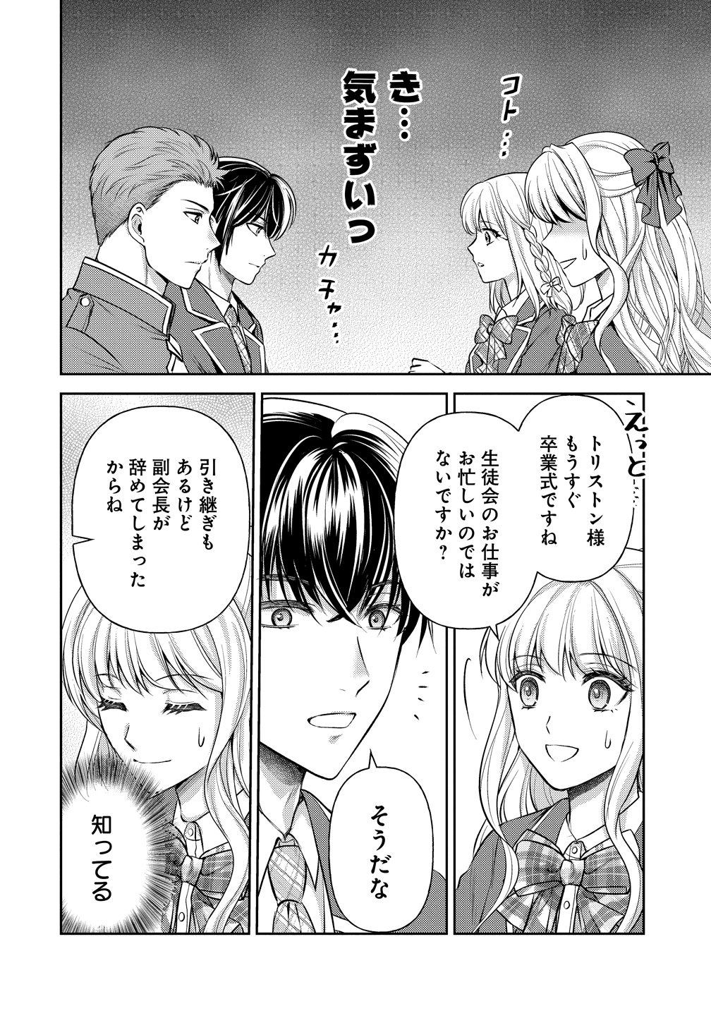 破滅ルートを目指し、完璧な悪役令嬢になってみせますっ!～推しのため当て馬をやり遂げたいのに、無愛想な護衛騎士様がやたらと絡んできます～ 第8話 - Page 16