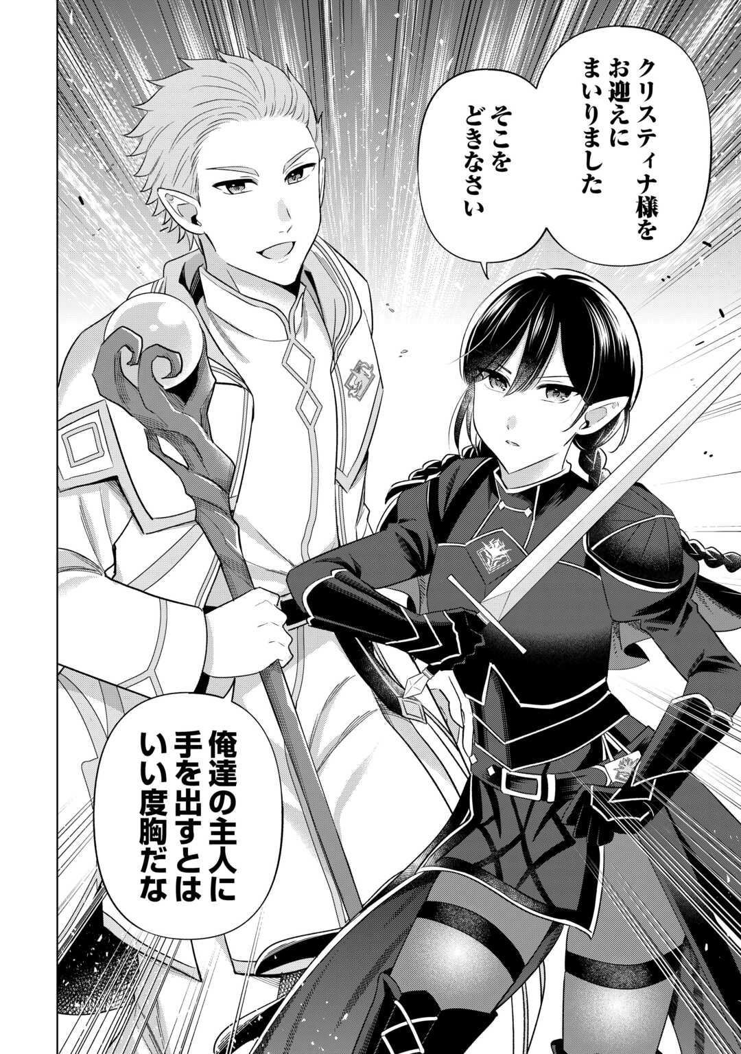 型録通販から始まる、追放令嬢のスローライフ 第14話 - Page 16
