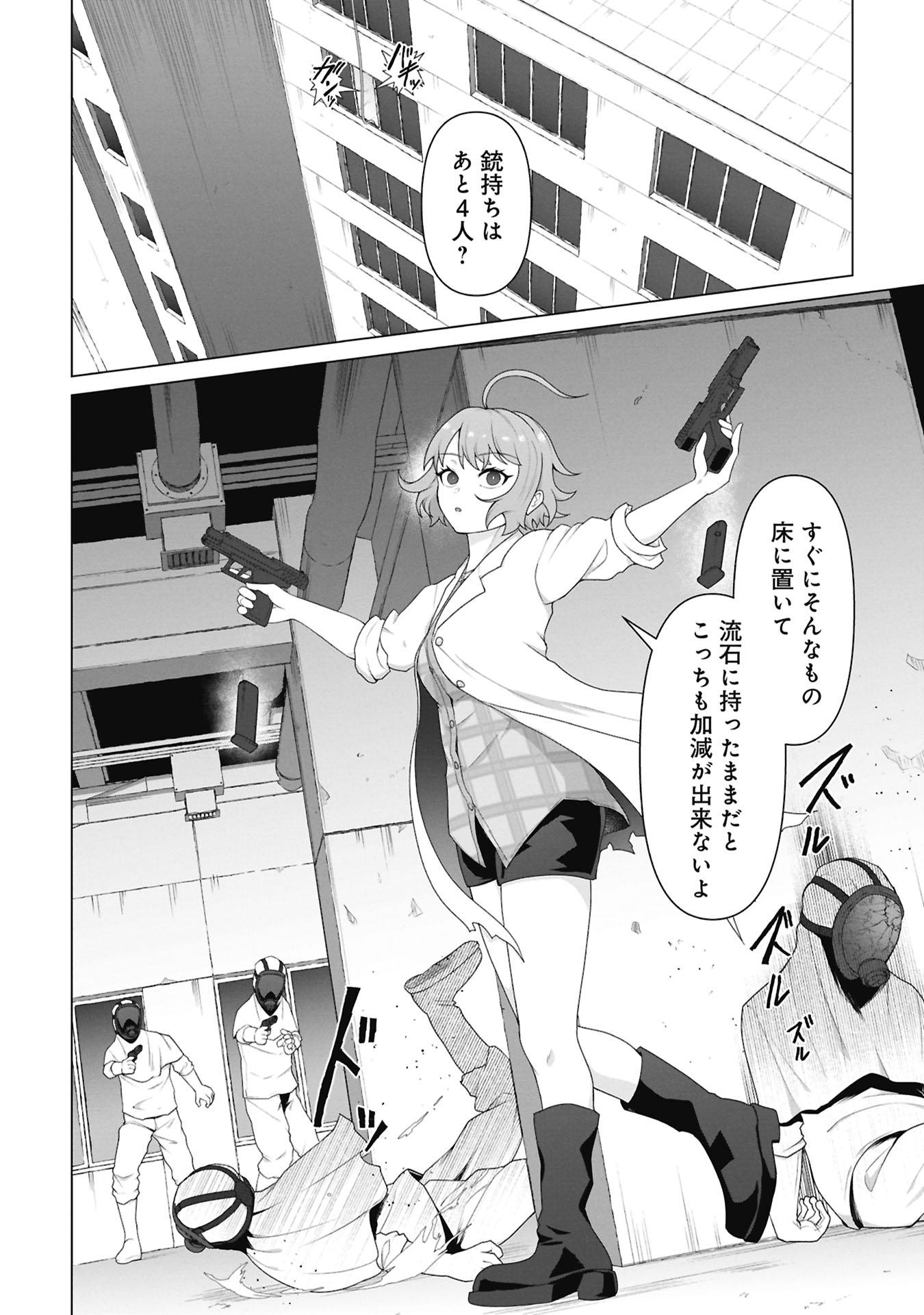 俺のワクチンだけがゾンビ化した世界を救える 第41話 - Page 16