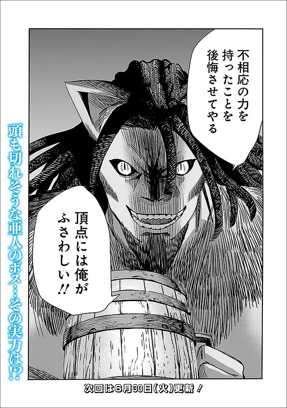 裏切られた ランク冒険者の俺は、愛する奴隷の彼女らと共に奴隷だけのハーレムギルドを作る 第140話 - Page 17