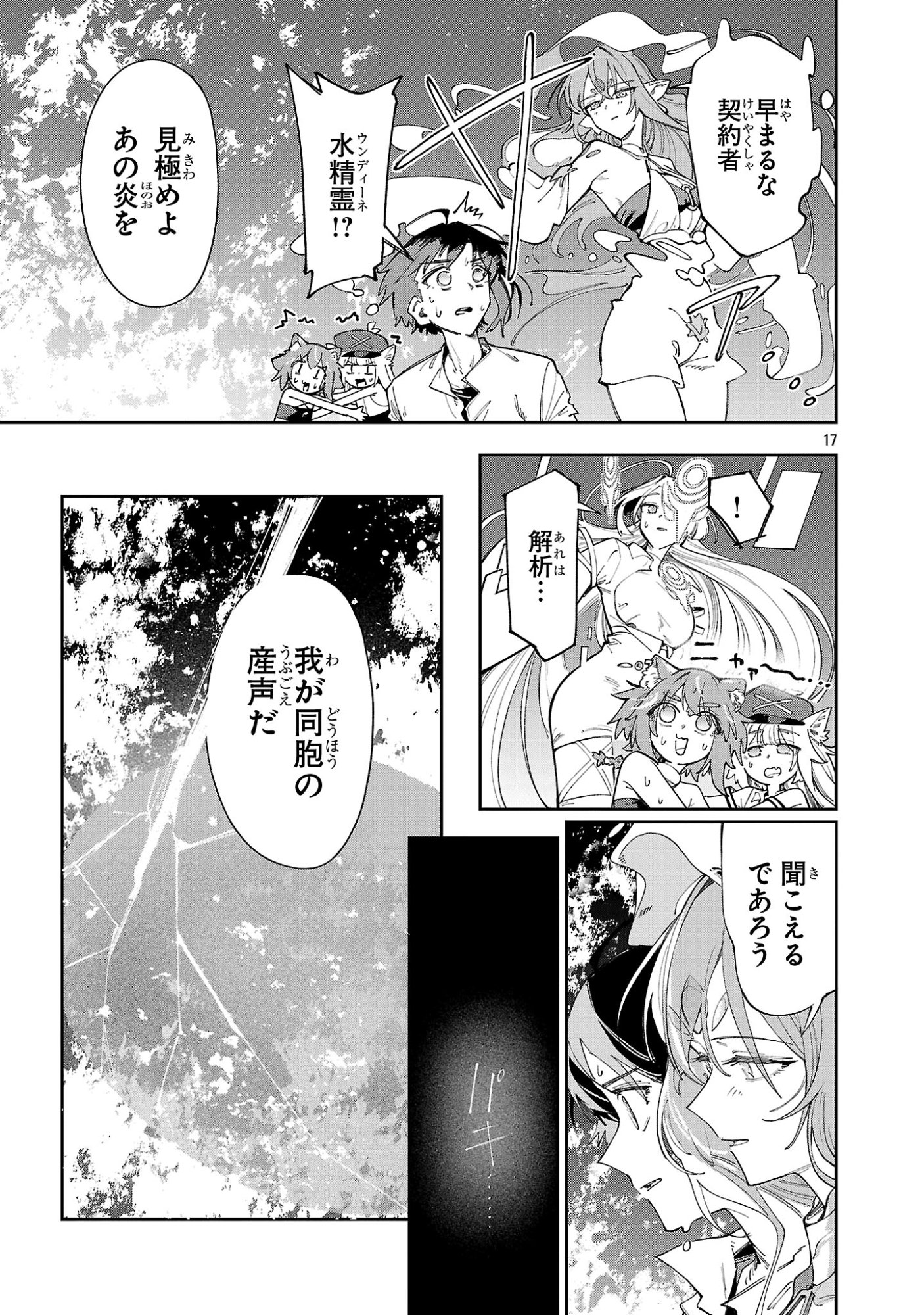宮廷をクビになった植物魔導師はスローライフを謳歌する のんびり世界樹を育てたら、最強領地ができました 第31.2話 - Page 17