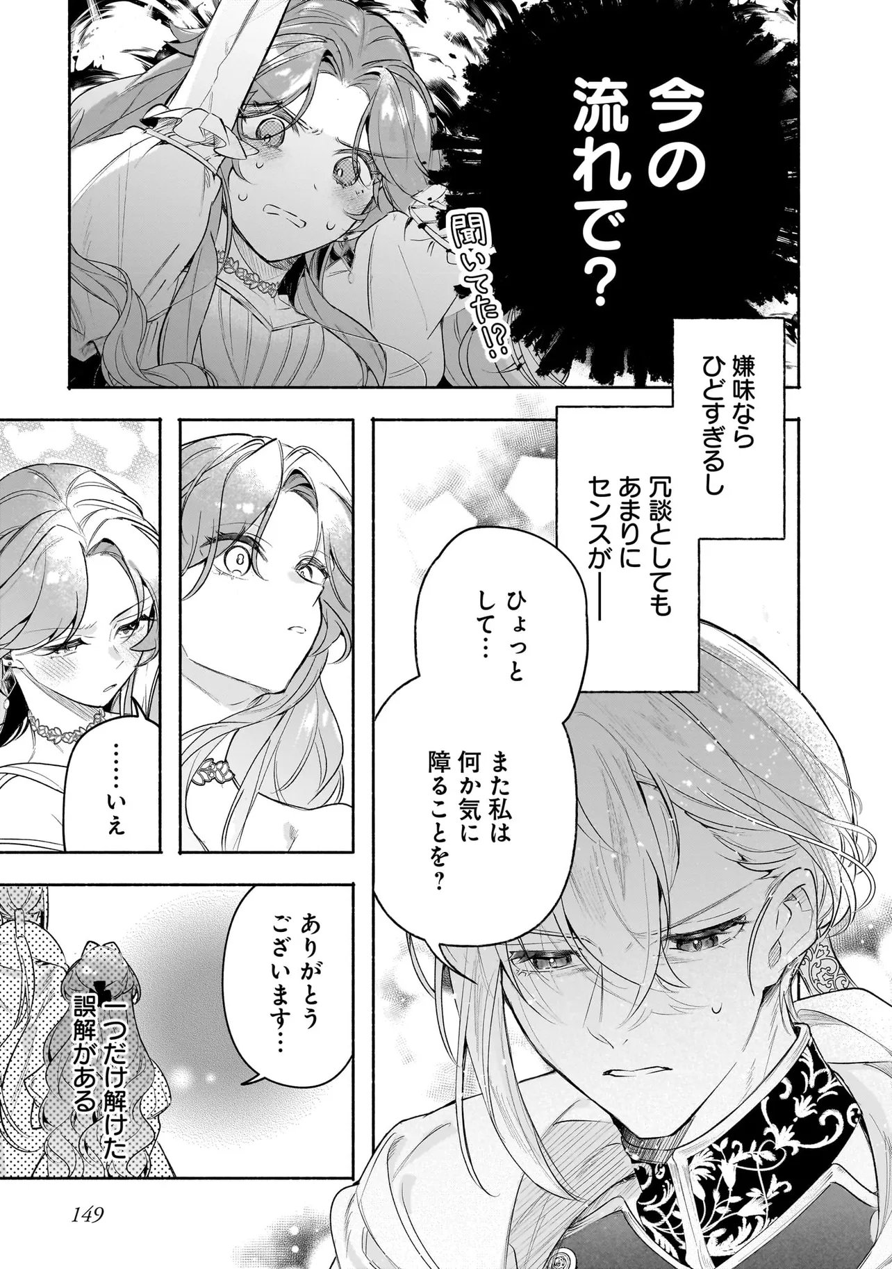 敵国で冷遇された皇女様は夫の愛に気づかない 第4.1話 - Page 17