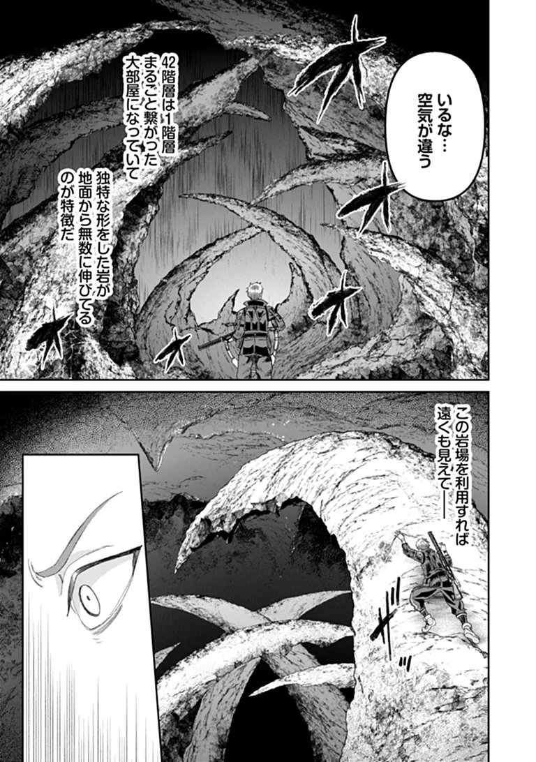 住んでる場所が田舎すぎて、ダンジョン探索者が俺一人なんだが 第5.1話 - Page 17