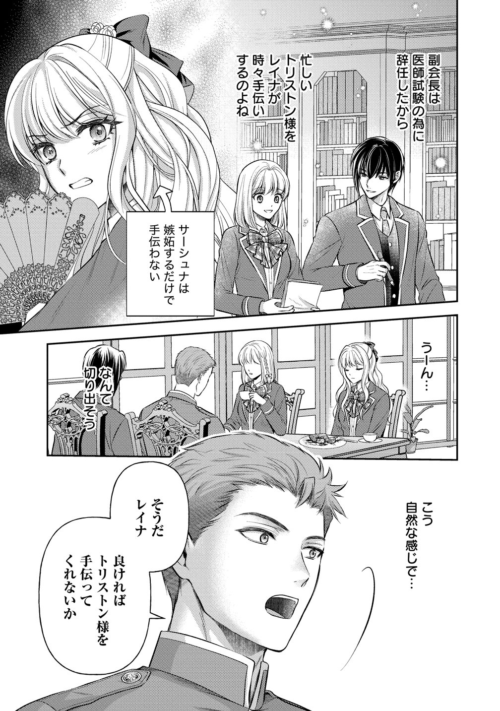 破滅ルートを目指し、完璧な悪役令嬢になってみせますっ!～推しのため当て馬をやり遂げたいのに、無愛想な護衛騎士様がやたらと絡んできます～ 第8話 - Page 17