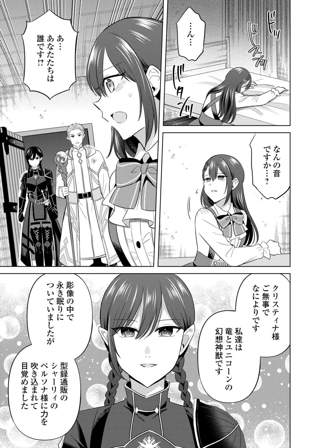 型録通販から始まる、追放令嬢のスローライフ 第14話 - Page 17