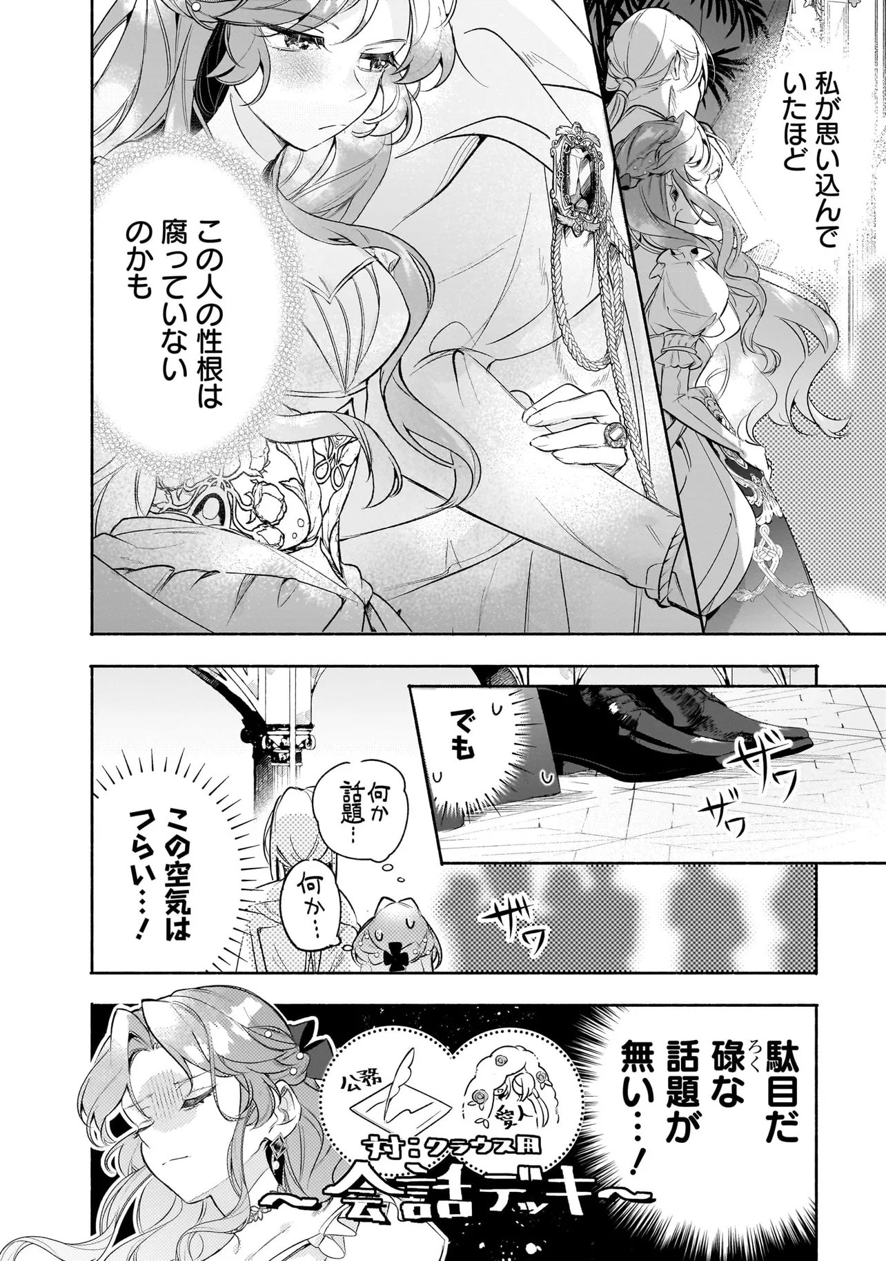 敵国で冷遇された皇女様は夫の愛に気づかない 第4.1話 - Page 18