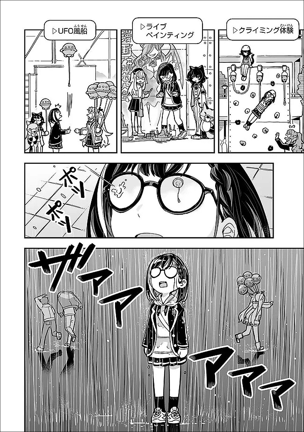 オカルトタイムズ 第21話 - Page 18