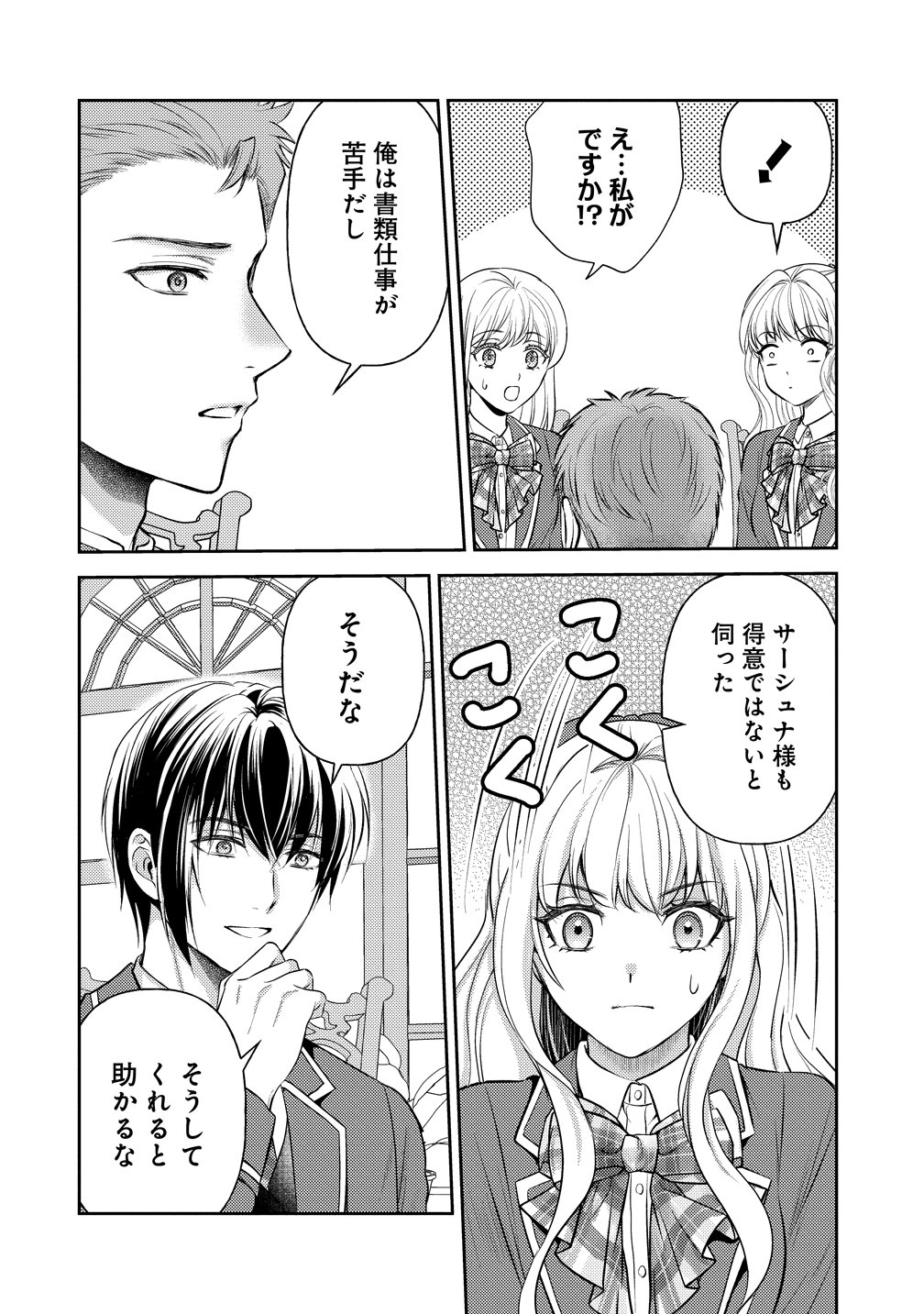 破滅ルートを目指し、完璧な悪役令嬢になってみせますっ!～推しのため当て馬をやり遂げたいのに、無愛想な護衛騎士様がやたらと絡んできます～ 第8話 - Page 18