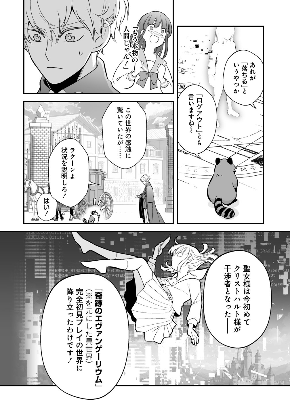 クズ王子やりなおす! ～ざまぁされて死んだけど、今度は筋書きブチ壊して生き延びる～ 第6話 - Page 18