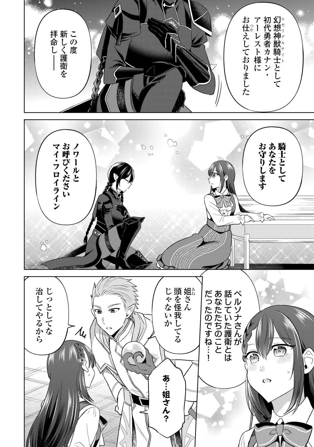 型録通販から始まる、追放令嬢のスローライフ 第14話 - Page 18