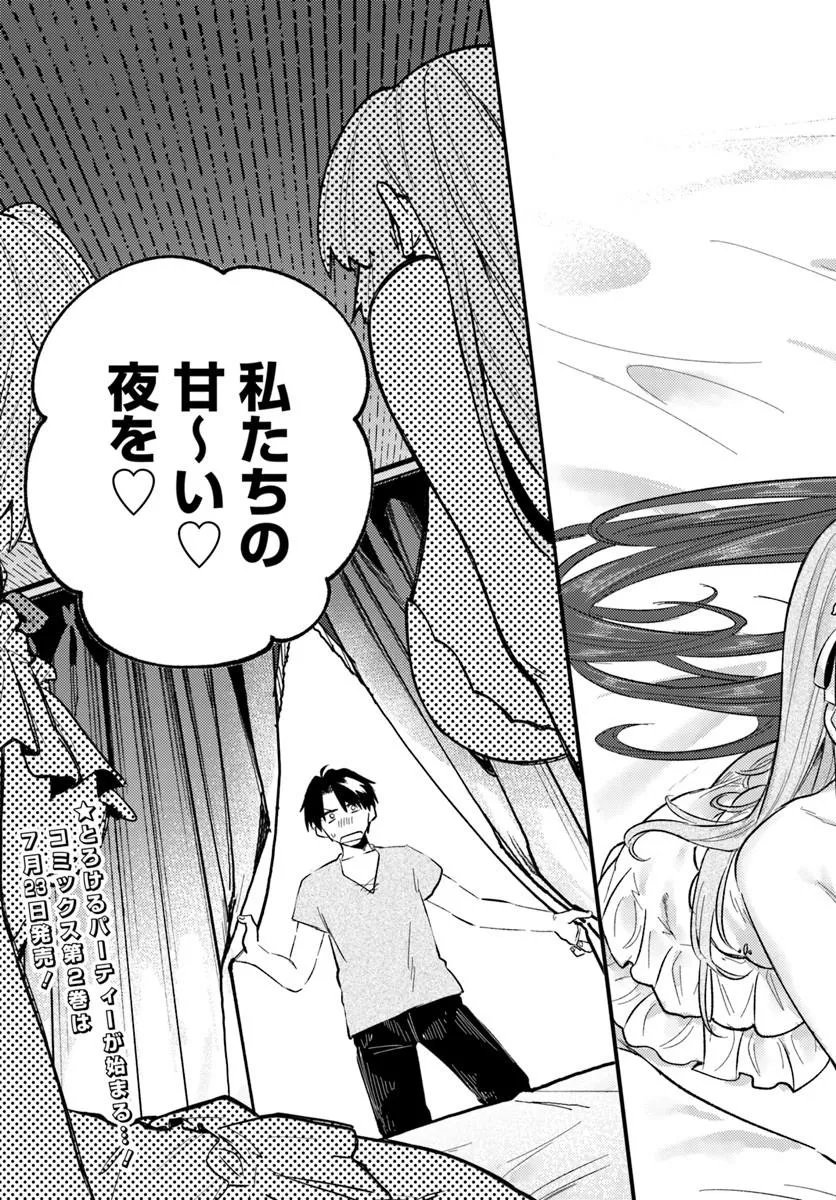 勇者パーティーをクビになったので故郷に帰ったら、メンバー全員がついてきたんだが 第10.2話 - Page 19