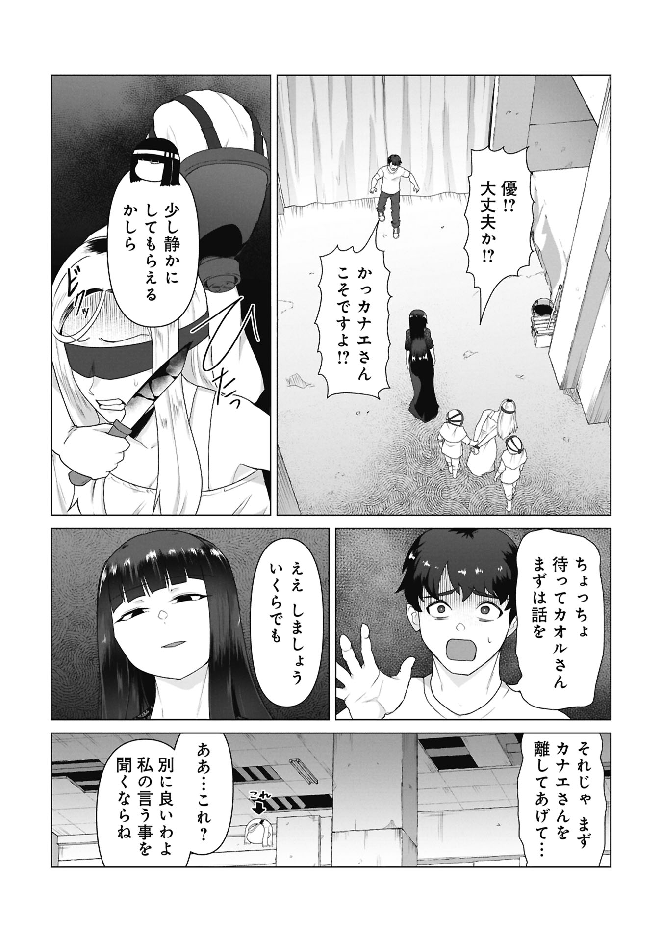 俺のワクチンだけがゾンビ化した世界を救える 第41話 - Page 18
