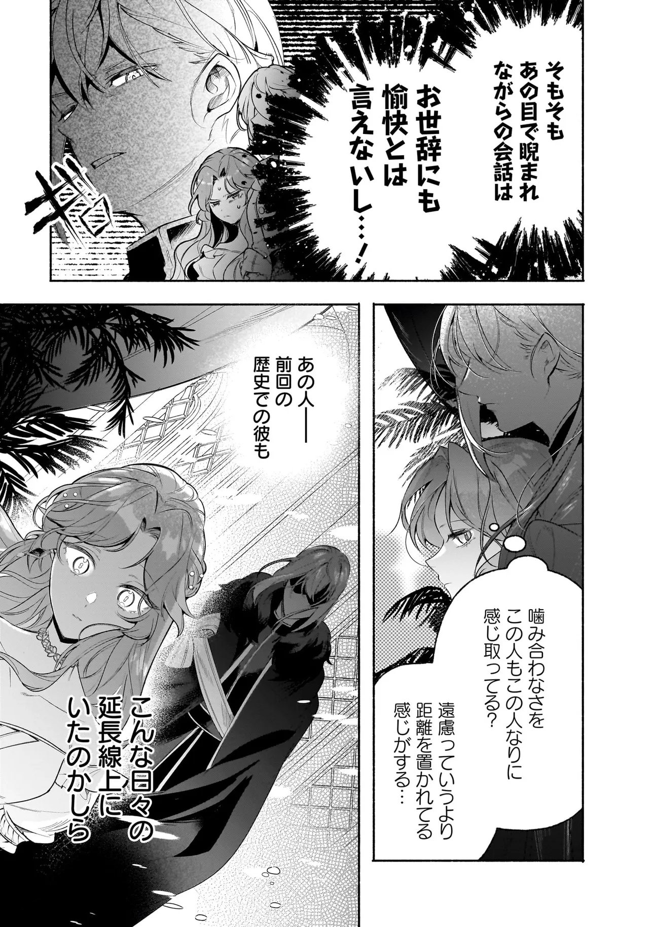 敵国で冷遇された皇女様は夫の愛に気づかない 第4.1話 - Page 19