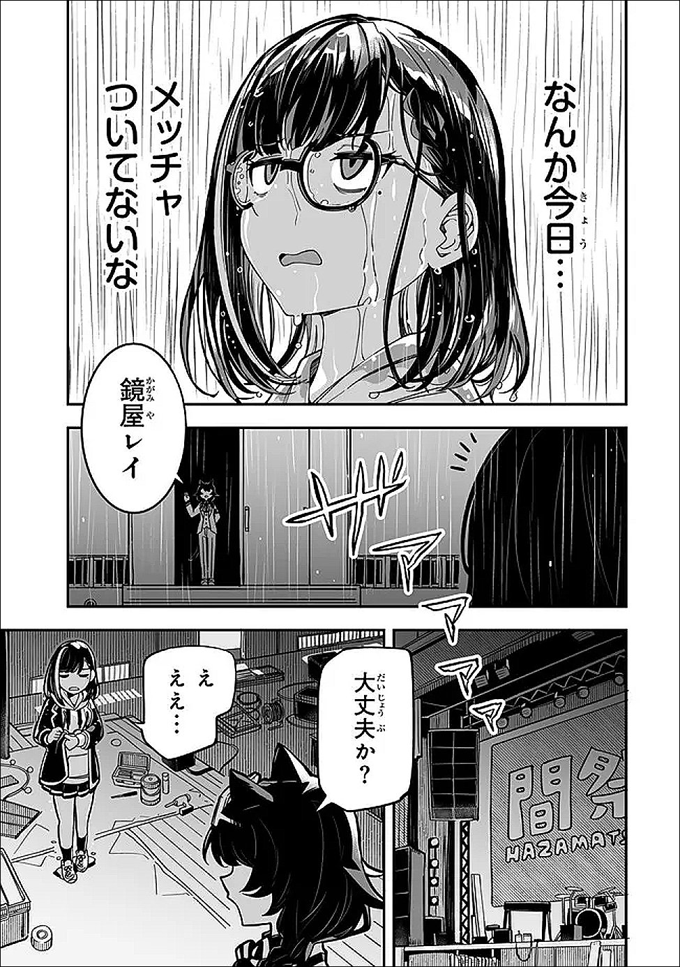 オカルトタイムズ 第21話 - Page 19