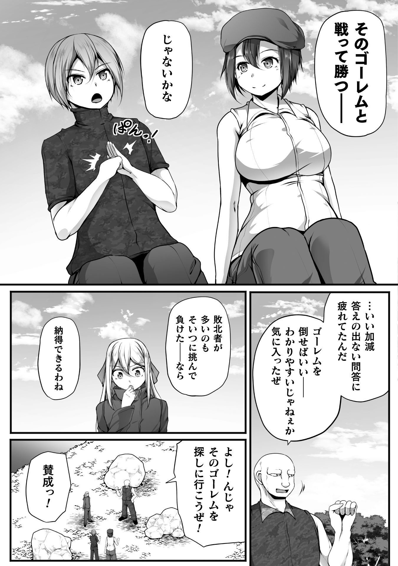 ゲーマーが異世界魂転してハーレム人生へコンティニューするそうです 第30話 - Page 19