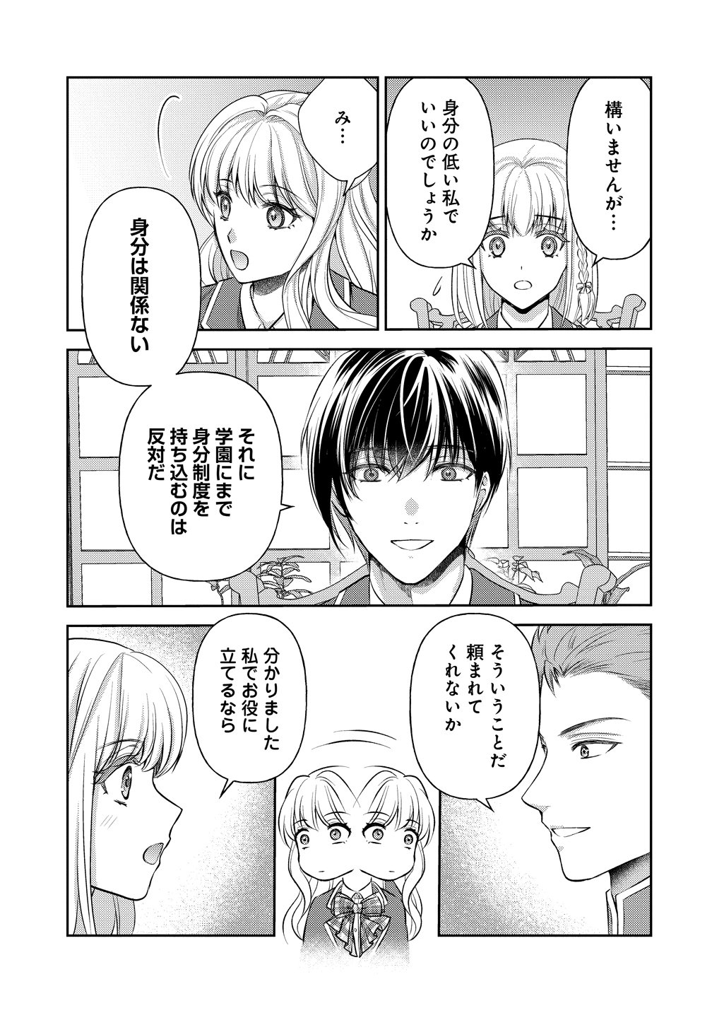 破滅ルートを目指し、完璧な悪役令嬢になってみせますっ!～推しのため当て馬をやり遂げたいのに、無愛想な護衛騎士様がやたらと絡んできます～ 第8話 - Page 19