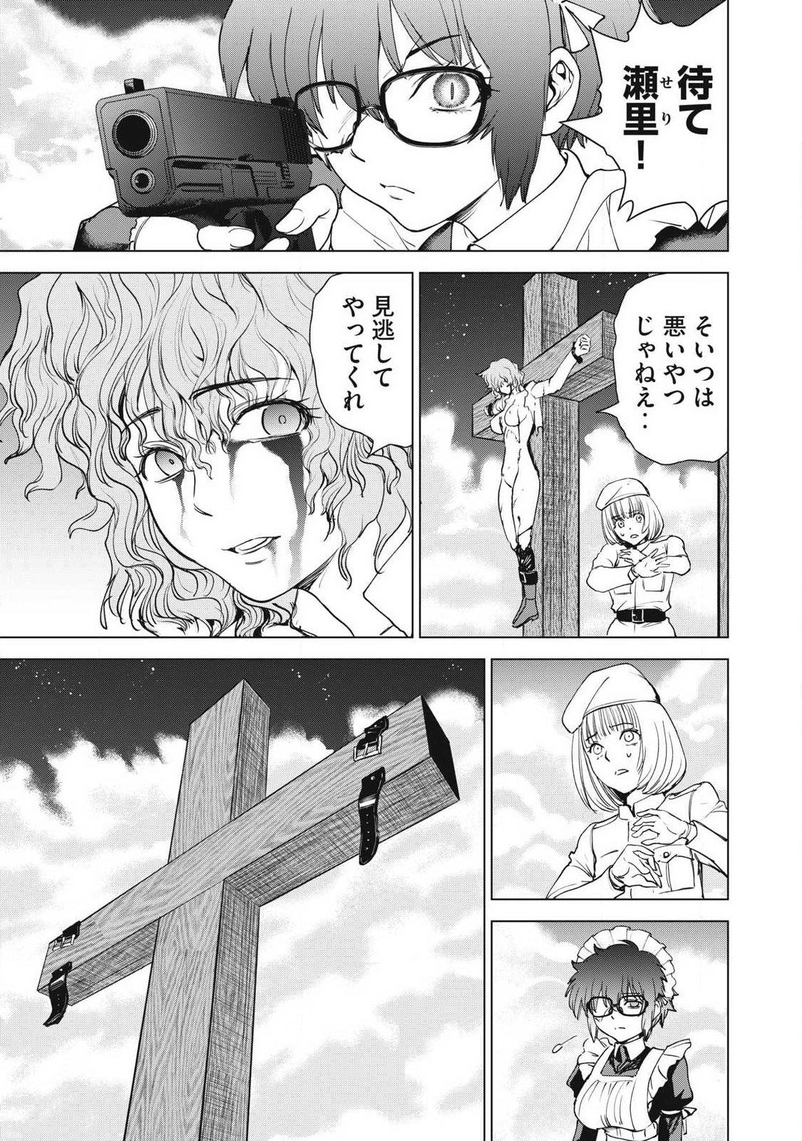 サタノファニ 第332話 - Page 19