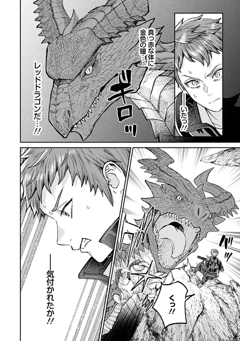 住んでる場所が田舎すぎて、ダンジョン探索者が俺一人なんだが 第5.1話 - Page 20