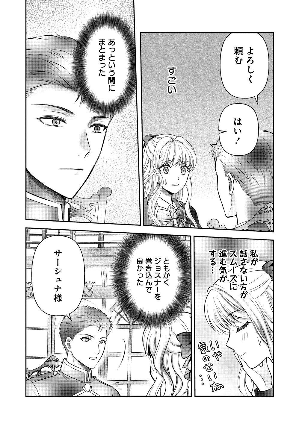 破滅ルートを目指し、完璧な悪役令嬢になってみせますっ!～推しのため当て馬をやり遂げたいのに、無愛想な護衛騎士様がやたらと絡んできます～ 第8話 - Page 20