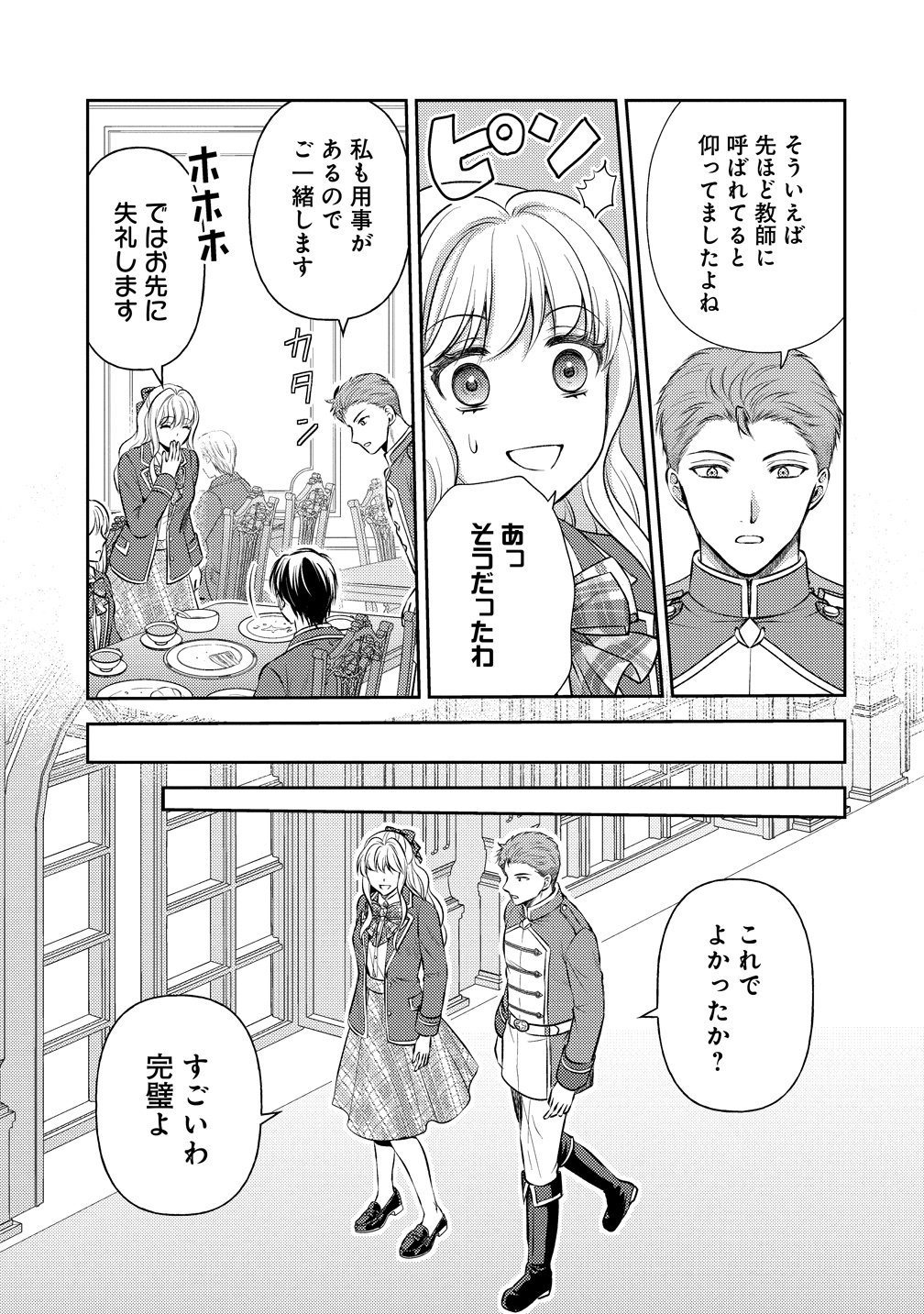 破滅ルートを目指し、完璧な悪役令嬢になってみせますっ!～推しのため当て馬をやり遂げたいのに、無愛想な護衛騎士様がやたらと絡んできます～ 第8話 - Page 21