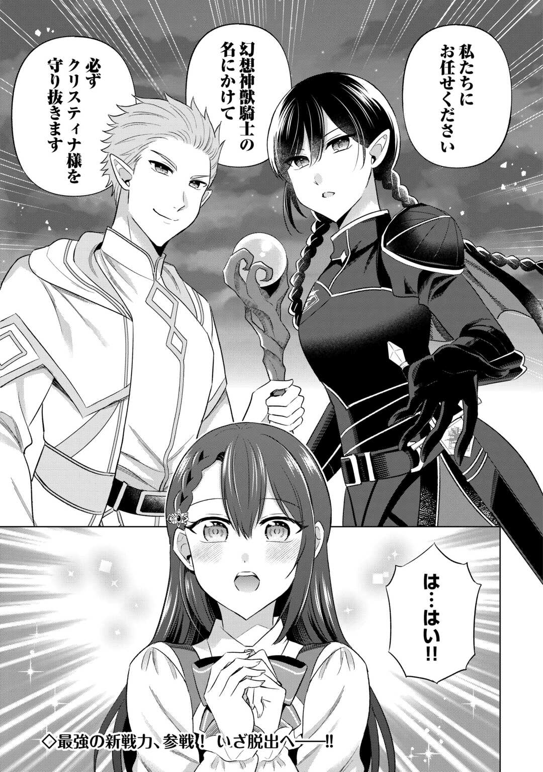 型録通販から始まる、追放令嬢のスローライフ 第14話 - Page 21