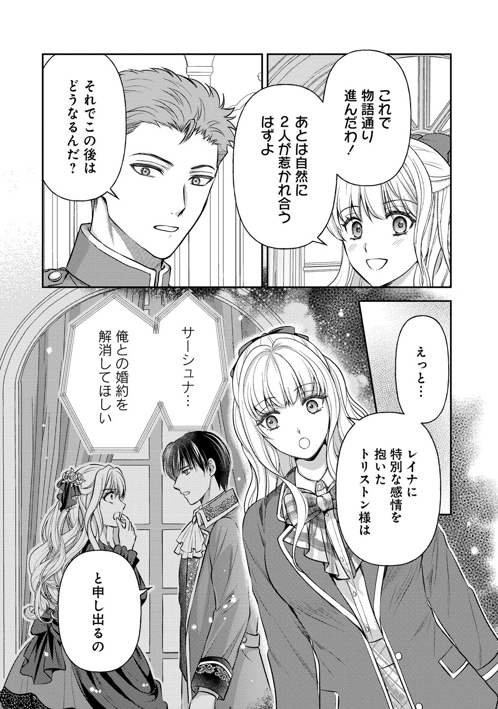 破滅ルートを目指し、完璧な悪役令嬢になってみせますっ!～推しのため当て馬をやり遂げたいのに、無愛想な護衛騎士様がやたらと絡んできます～ 第8話 - Page 22