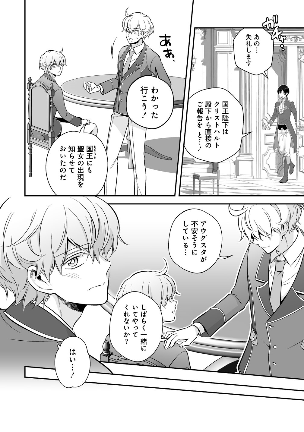 クズ王子やりなおす! ～ざまぁされて死んだけど、今度は筋書きブチ壊して生き延びる～ 第6話 - Page 22