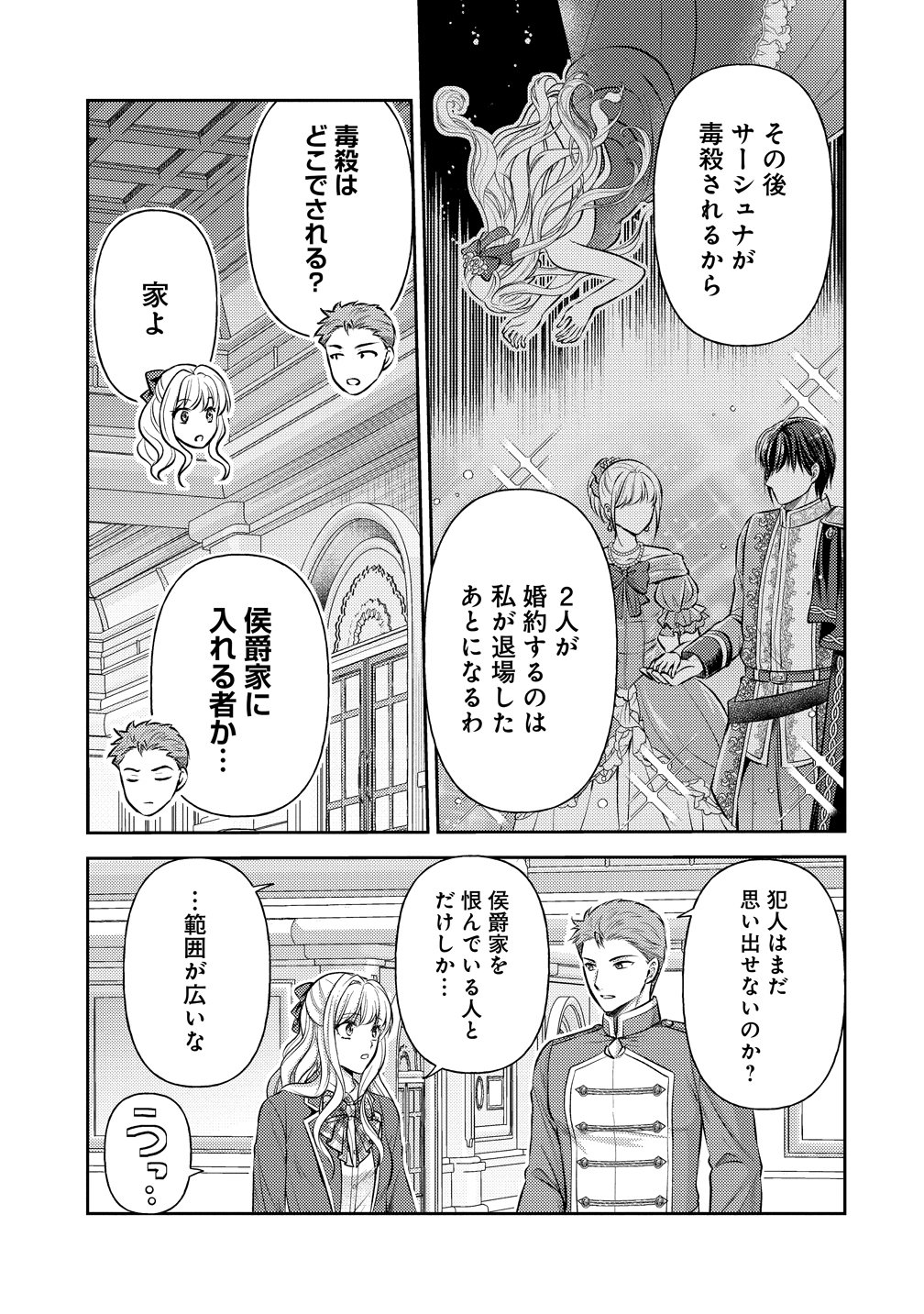破滅ルートを目指し、完璧な悪役令嬢になってみせますっ!～推しのため当て馬をやり遂げたいのに、無愛想な護衛騎士様がやたらと絡んできます～ 第8話 - Page 23