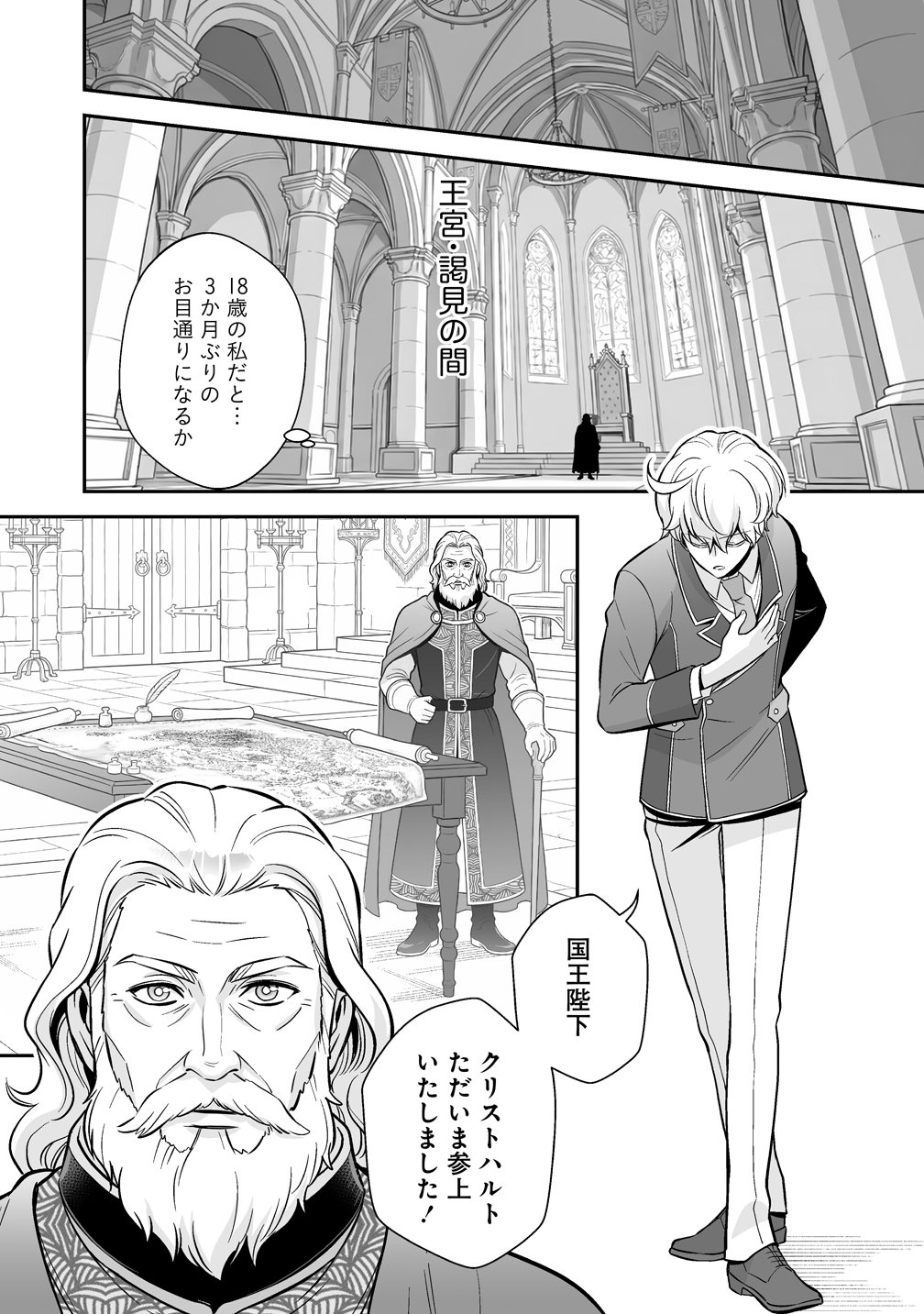 クズ王子やりなおす! ～ざまぁされて死んだけど、今度は筋書きブチ壊して生き延びる～ 第6話 - Page 23