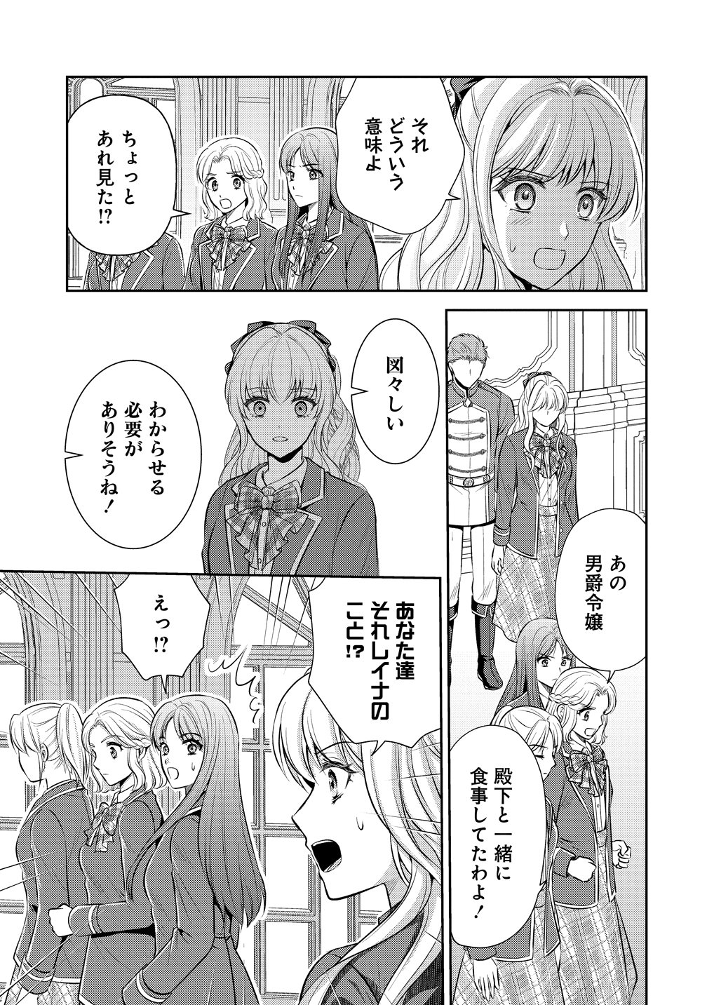 破滅ルートを目指し、完璧な悪役令嬢になってみせますっ!～推しのため当て馬をやり遂げたいのに、無愛想な護衛騎士様がやたらと絡んできます～ 第8話 - Page 25