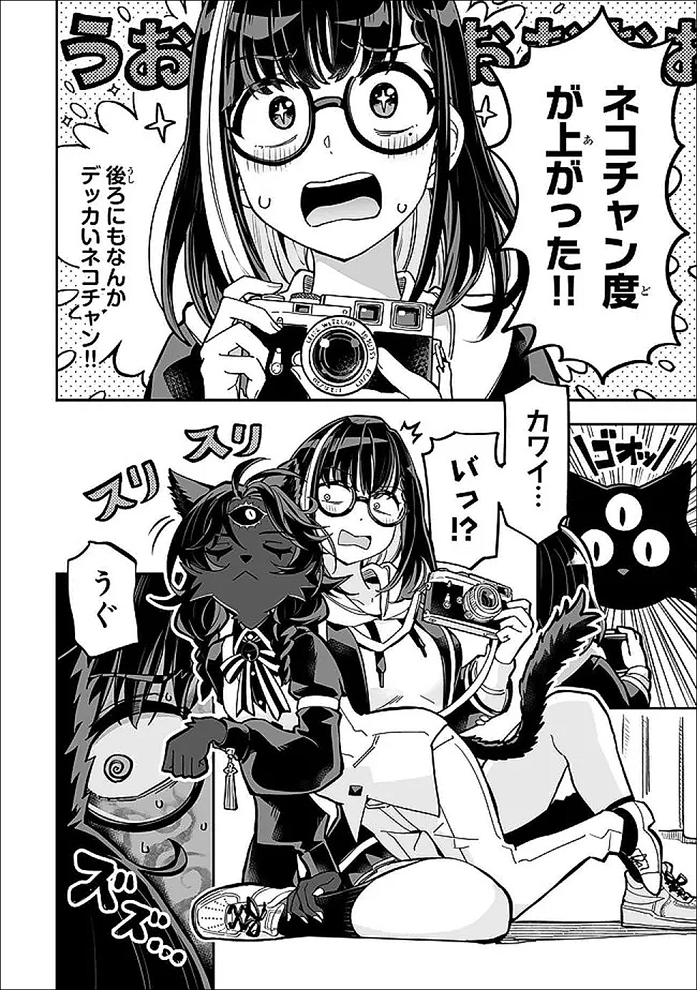 オカルトタイムズ 第21話 - Page 26