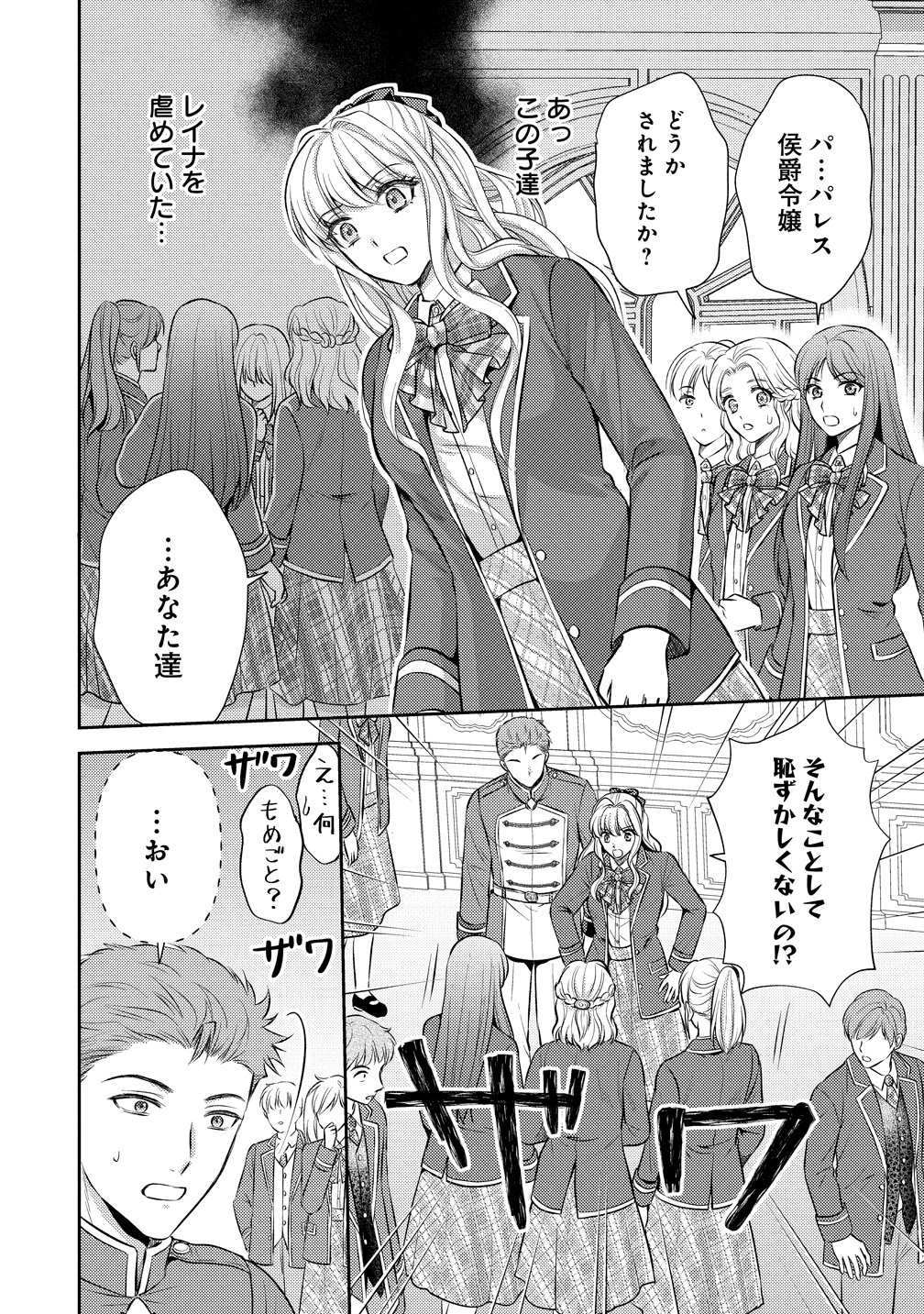 破滅ルートを目指し、完璧な悪役令嬢になってみせますっ!～推しのため当て馬をやり遂げたいのに、無愛想な護衛騎士様がやたらと絡んできます～ 第8話 - Page 26