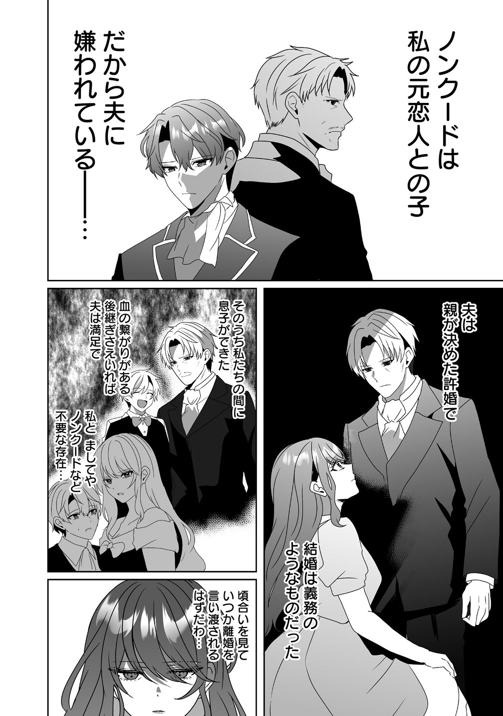 捨てられた第四王女は母国には戻らない 第7話 - Page 26