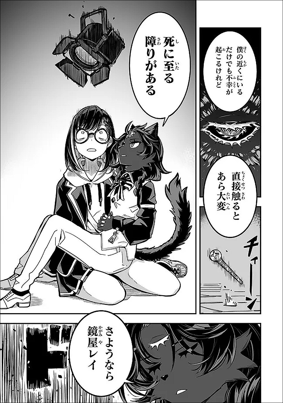 オカルトタイムズ 第21話 - Page 27