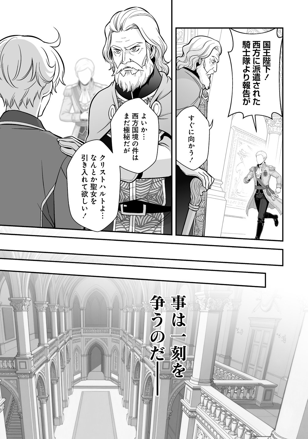 クズ王子やりなおす! ～ざまぁされて死んだけど、今度は筋書きブチ壊して生き延びる～ 第6話 - Page 27