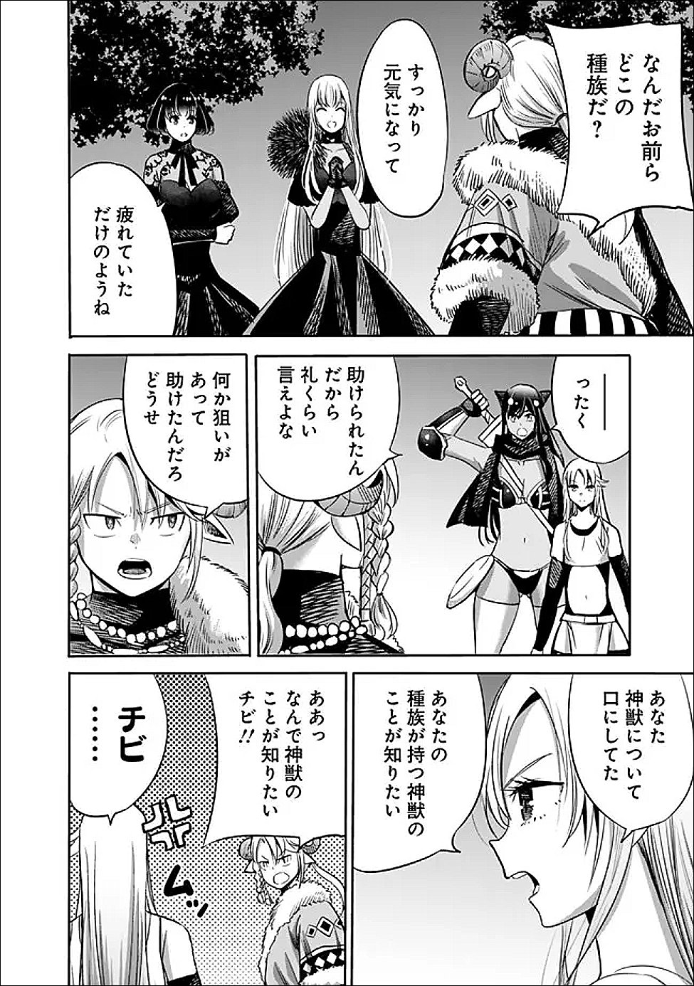 裏切られた ランク冒険者の俺は、愛する奴隷の彼女らと共に奴隷だけのハーレムギルドを作る 第140話 - Page 2