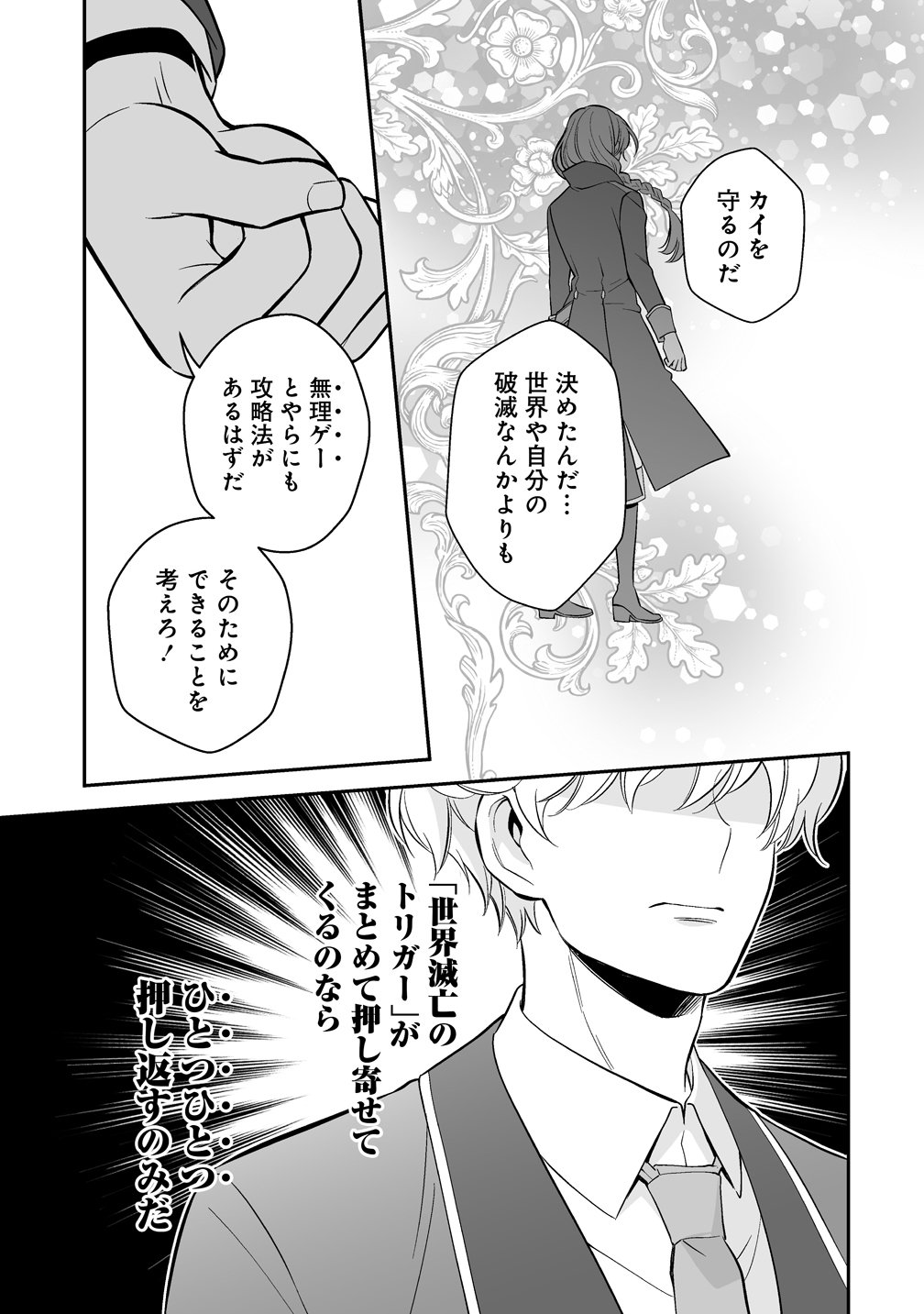 クズ王子やりなおす! ～ざまぁされて死んだけど、今度は筋書きブチ壊して生き延びる～ 第6話 - Page 33