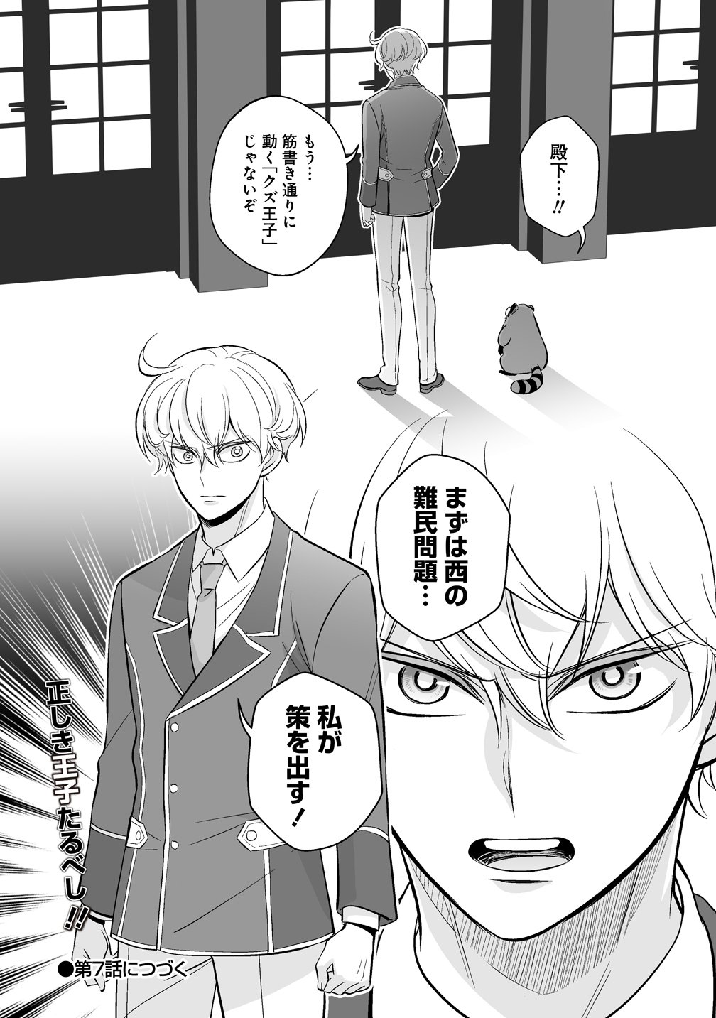 クズ王子やりなおす! ～ざまぁされて死んだけど、今度は筋書きブチ壊して生き延びる～ 第6話 - Page 34