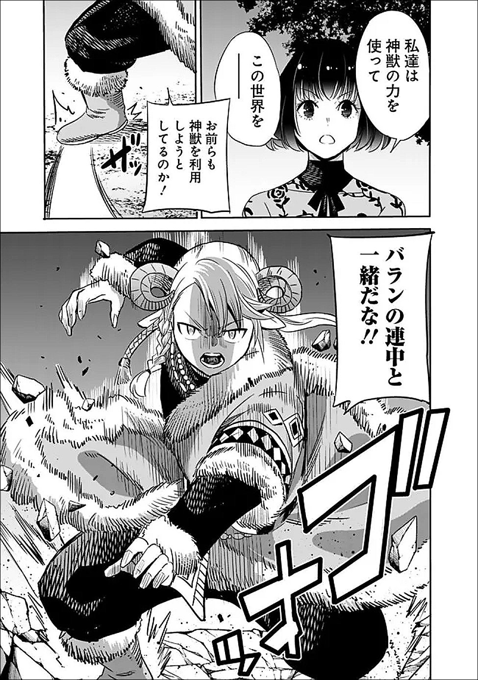 裏切られた ランク冒険者の俺は、愛する奴隷の彼女らと共に奴隷だけのハーレムギルドを作る 第140話 - Page 3