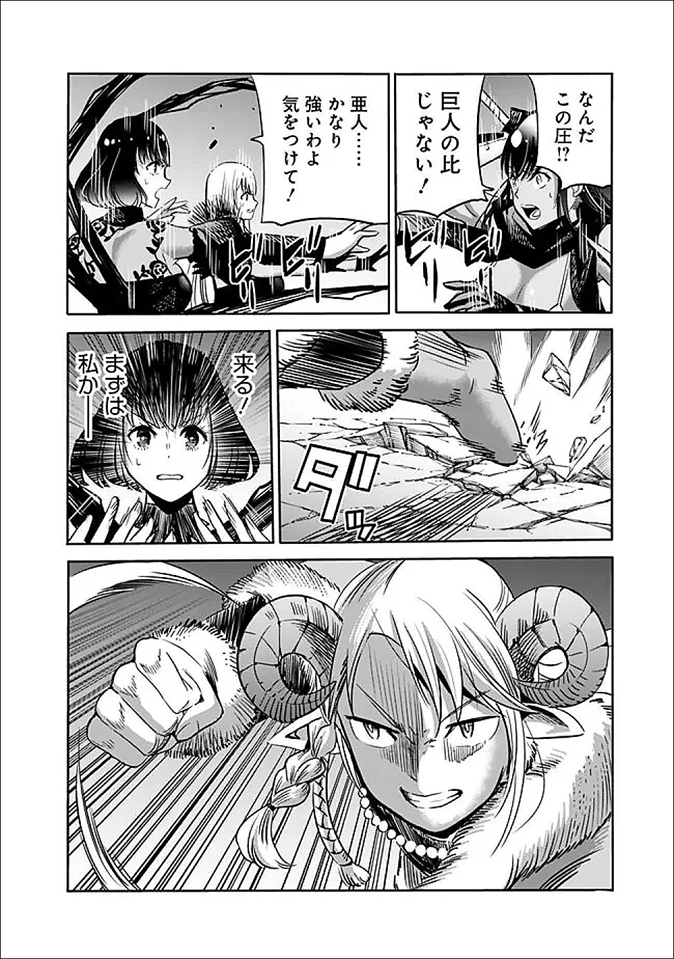 裏切られた ランク冒険者の俺は、愛する奴隷の彼女らと共に奴隷だけのハーレムギルドを作る 第140話 - Page 4