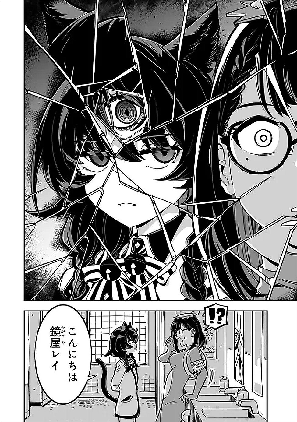 オカルトタイムズ 第21話 - Page 4