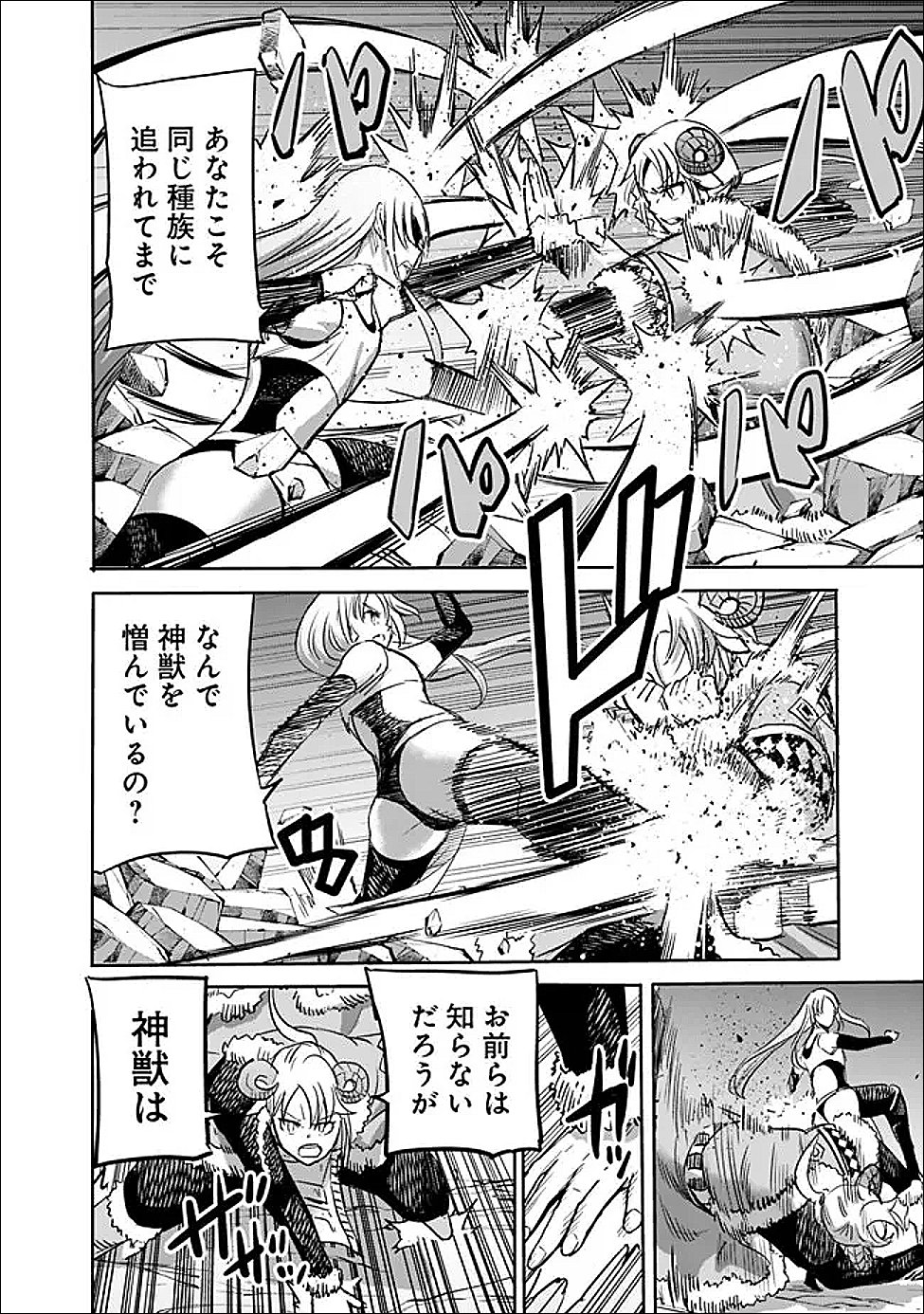 裏切られた ランク冒険者の俺は、愛する奴隷の彼女らと共に奴隷だけのハーレムギルドを作る 第140話 - Page 6