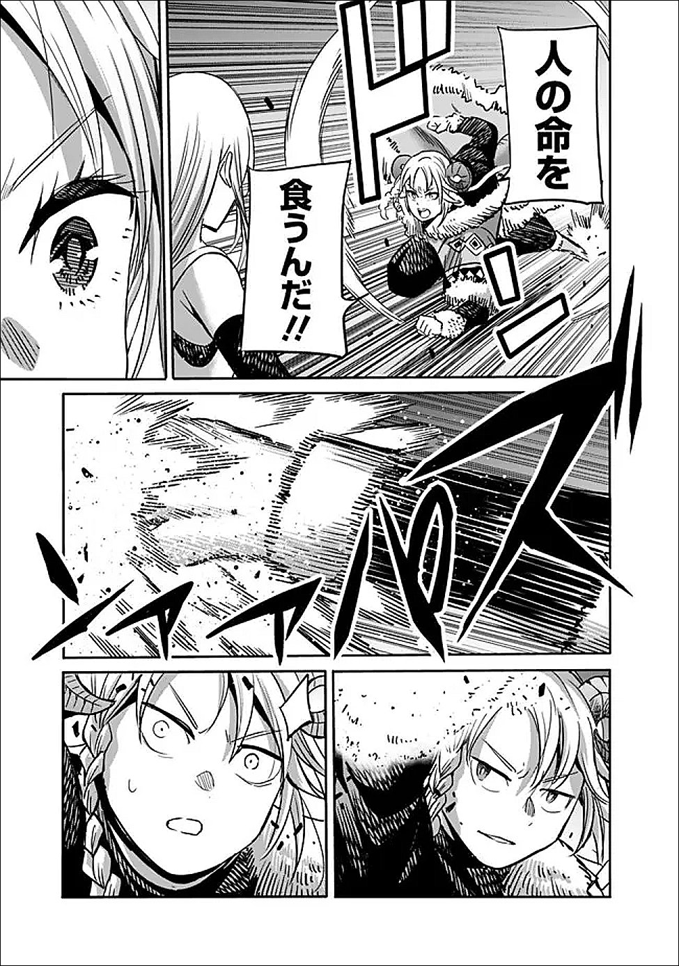 裏切られた ランク冒険者の俺は、愛する奴隷の彼女らと共に奴隷だけのハーレムギルドを作る 第140話 - Page 7