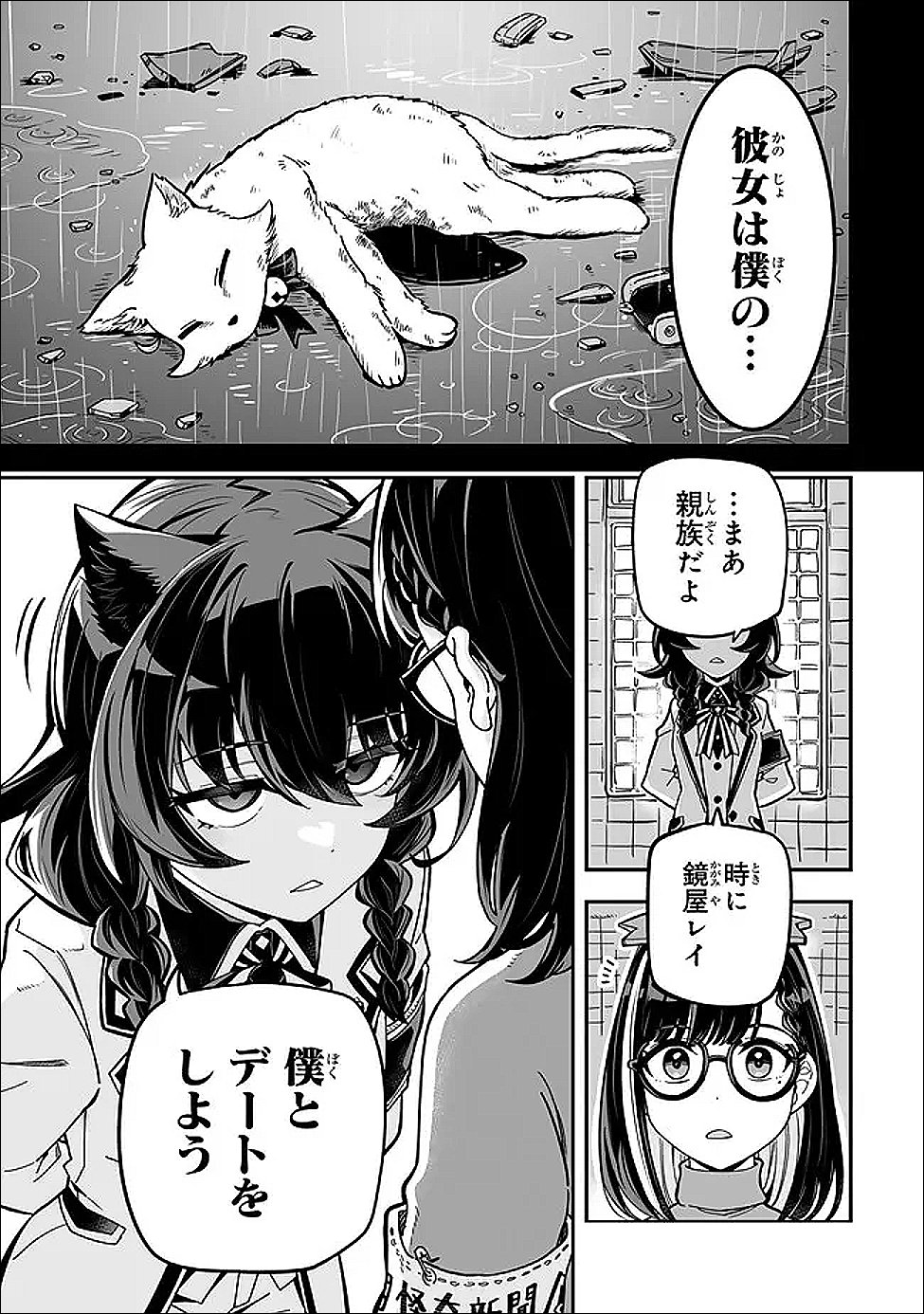 オカルトタイムズ 第21話 - Page 7
