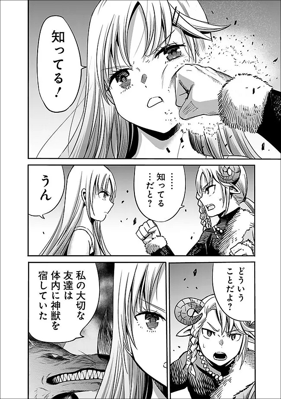 裏切られた ランク冒険者の俺は、愛する奴隷の彼女らと共に奴隷だけのハーレムギルドを作る 第140話 - Page 8