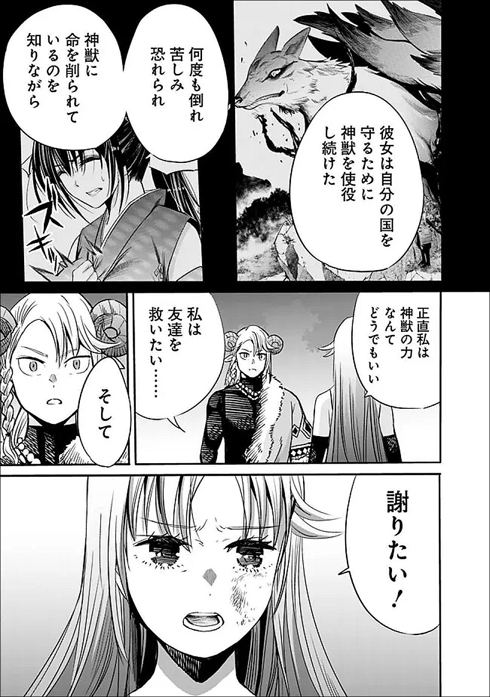 裏切られた ランク冒険者の俺は、愛する奴隷の彼女らと共に奴隷だけのハーレムギルドを作る 第140話 - Page 9